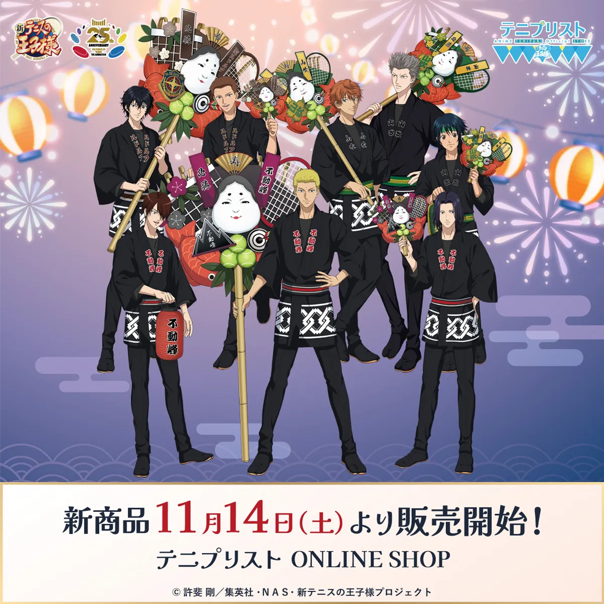 テニプリスト
