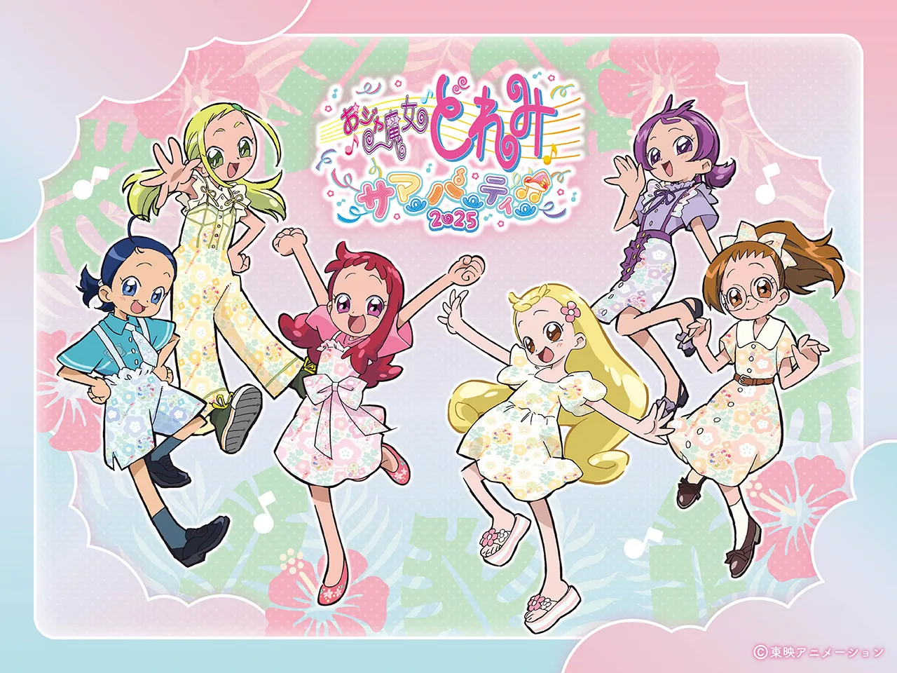 おジャ魔女どれみ サマーパーティー♫2025 事後通販