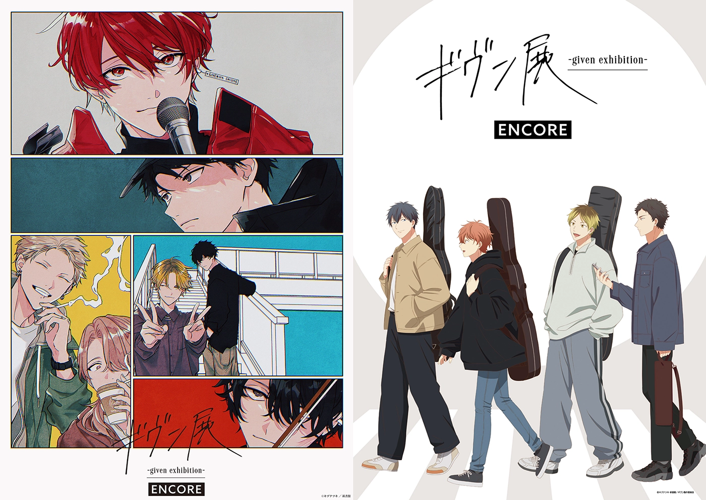 「ギヴン展 -given exhibition- ENCORE」事後通販