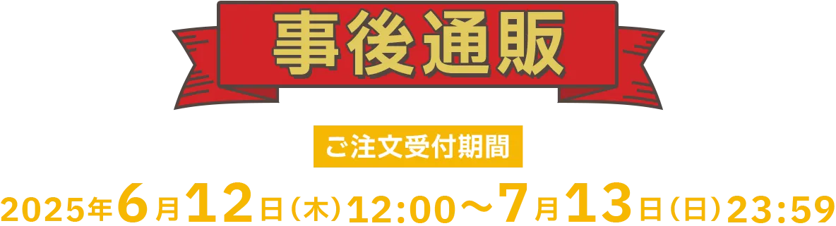 TSUKIPRO SHOP in IKEBUKURO 2025「One Fine Day in the Park」事後通販