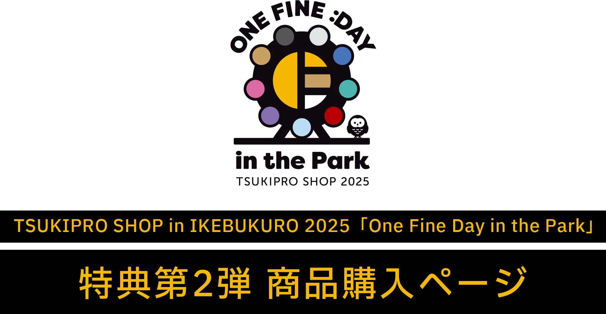 特典第2弾商品購入ページ | TSUKIPRO SHOP in IKEBUKURO 2025「One