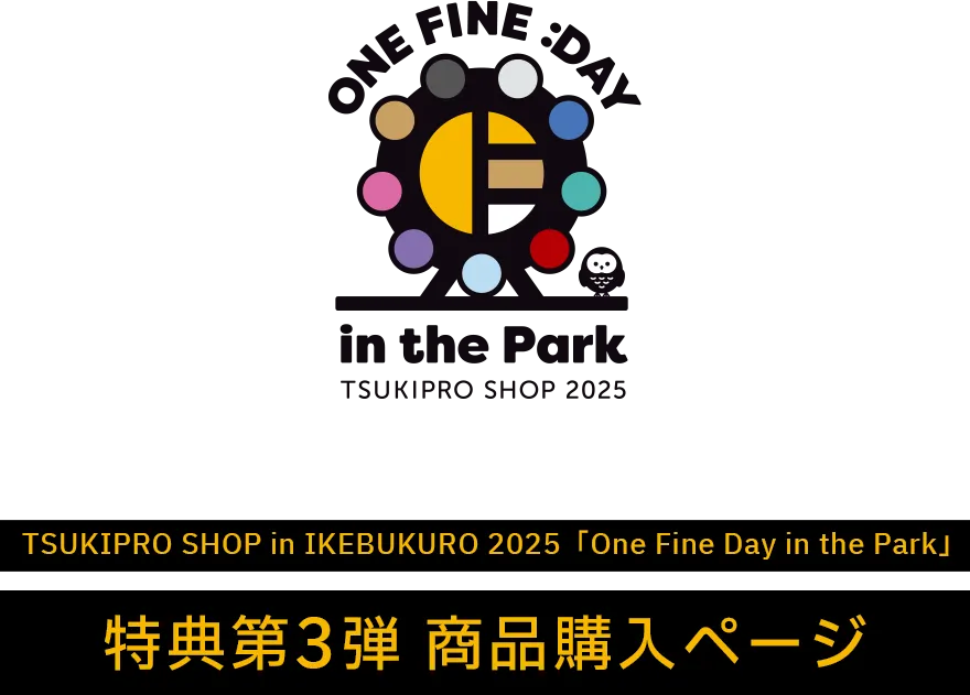 特典第3弾商品購入ページ | TSUKIPRO SHOP in IKEBUKURO 2025「One