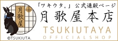 ツキウタ。公式通販
