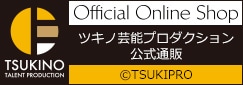 ツキプロ公式通販