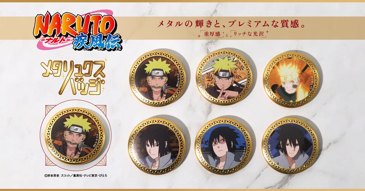 NARUTO-ナルト- 疾風伝 メタリュクスバッジコレクション