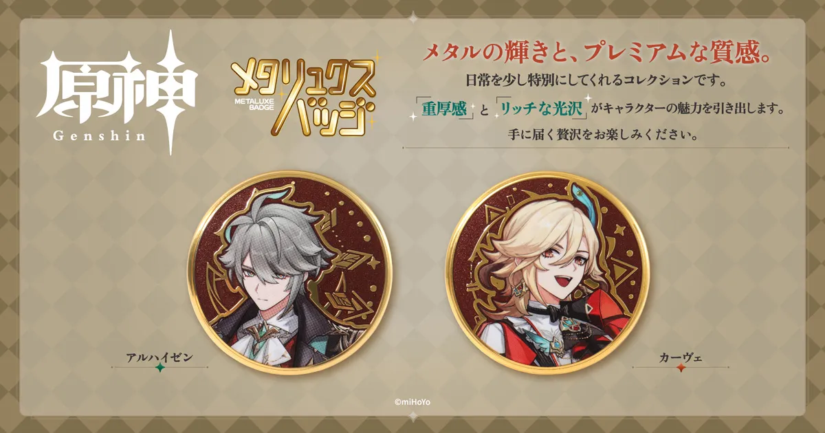原神 メタリュクスバッジセット